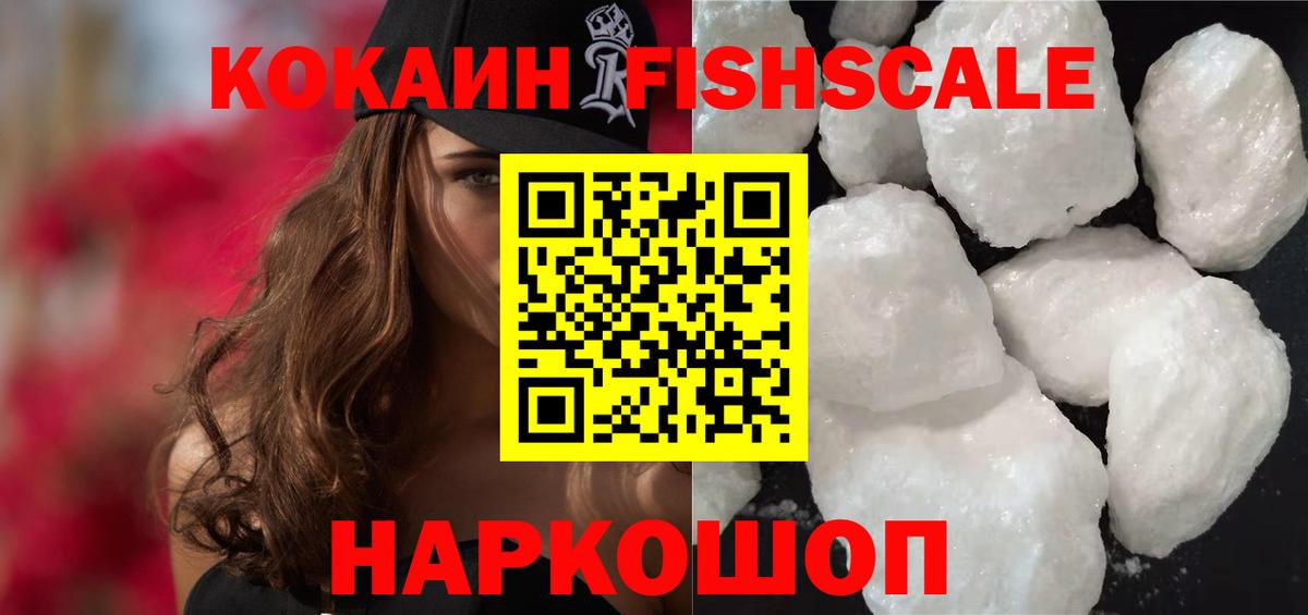 Куйбышев  Cocaine 98%  Вход с VPN  Кокаин Fish Scale 