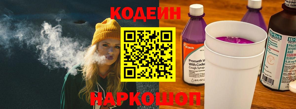 Кодеин напиток Lean (лин) Куйбышев