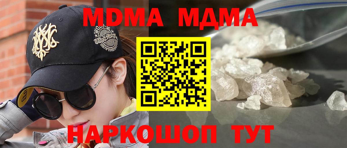 МДМА crystal  Вход с VPN  Куйбышев  MDMA crystal 