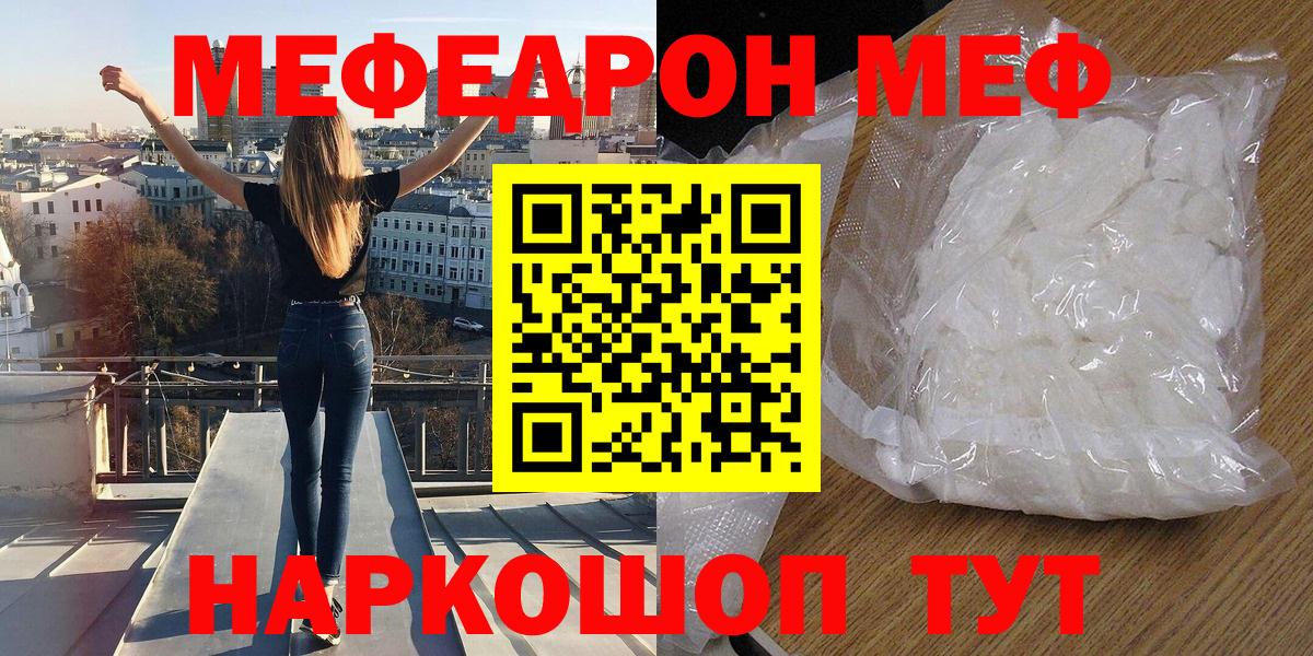 Меф мяу мяу Куйбышев